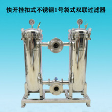 厂家销售工业循环水管道循环清洗水不锈钢1号机双联袋式过滤器