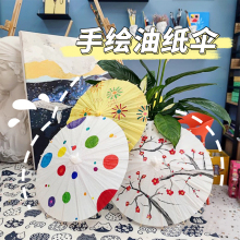 儿童手工空白油纸伞diy绘画伞材料涂色鸦创意道具幼儿园古风小伞