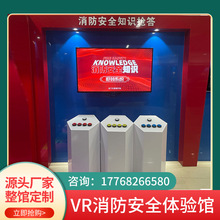 vr消防逃生安全模拟灭火器演习训练培训系统vr体验馆设备社区应急