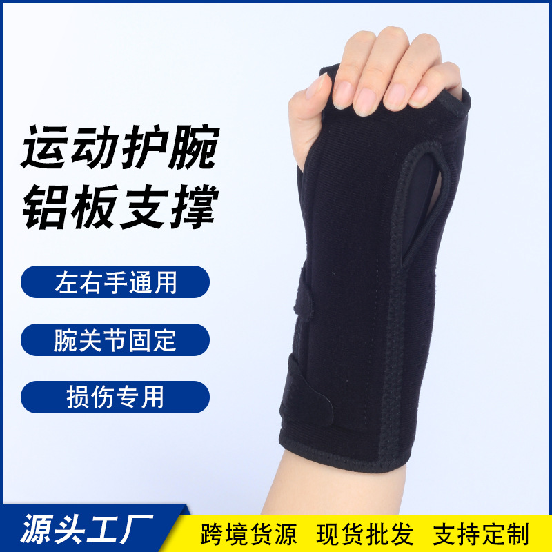 运动护腕康复训练左右手通用腕关节固定手部软垫支撑可调节护手托