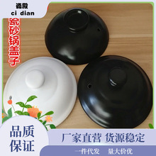 处理陶瓷砂锅盖子配件通用砂锅盖炖锅汤煲沙锅盖壶锅盖