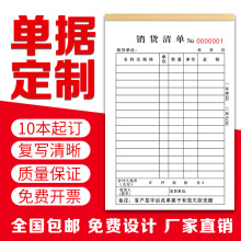 单据定制生产日报表二联三联四联表格定做出入库单报销单印刷收据