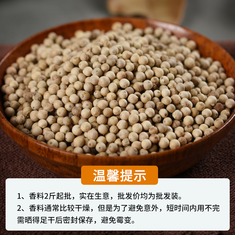 海南特产白胡椒粒100g胡椒粉烧肉烤肉香料腌制调味料去腥调料