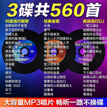 2024抖音流行车载cd碟片网红热门新歌无损音乐大容量车用MP3光盘