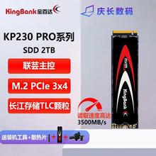 金百达固态硬盘KP230 Pro1TB 2TB SSD M.2接口 NVMe协议 联芸主控