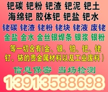 金水回收金土回收金泥回收钯水回收金盐回收钯土回收钯泥回收金料