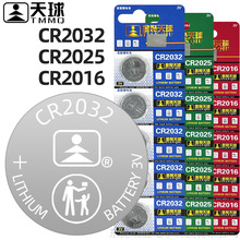 【批发】天球金装CR2032/2025/2016/AG0/AG4钥匙遥控器纽扣电池3V