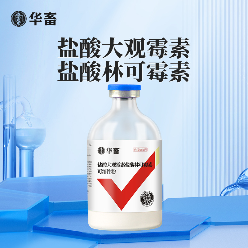 华畜盐酸大观霉素林可霉素可溶性粉兽用鸡用支原体猪肠炎兽药