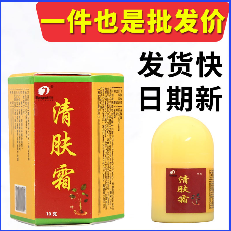 邦瑞清肤霜乳膏 草本抑菌乳膏软膏 清肤霜乳膏软膏 新货一件代发