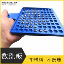 算珠板点珠板2/4/6/8mm量珠数珠板分珠板珠工具算圆形珠盘分粒盘