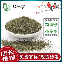 新茶炒青绿茶碎绿碎茶散装批发9380袋泡茶.茶多酚.儿茶素提取原料