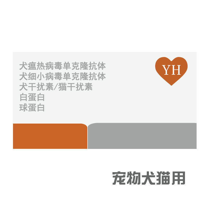 元亨华驰千盛犬细小病毒单克隆抗体犬瘟单抗免疫球白蛋白干扰素猫