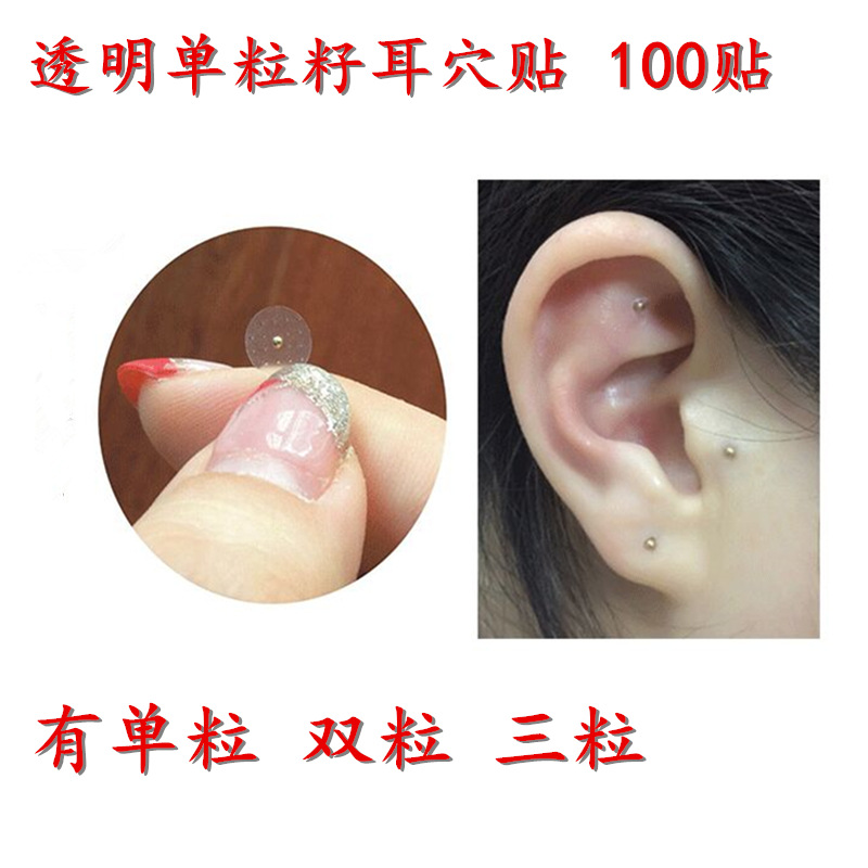透明磁珠耳穴贴 透明胶布 磁压贴 耳豆贴 磁耳贴耳压贴耳贴