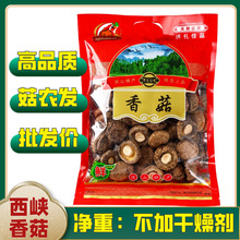 西峡香菇当季干货批发精品无根肉厚大朵农家直发土特跨境跨境代发