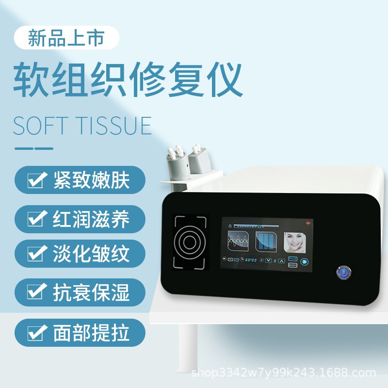 德国rf软组织修复仪面部提拉紧致抗衰淡化细纹单极射频仪嫩肤温热