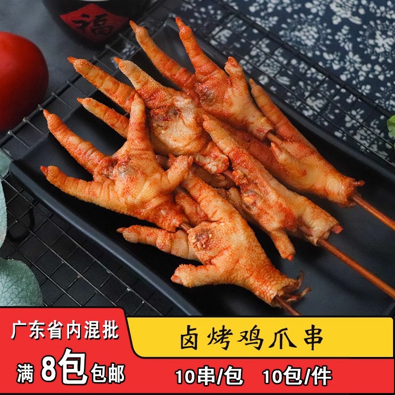 卤烤鸡爪串卤味凤爪串户外烧烤食材商用油炸铁板带骨鸡爪串10串