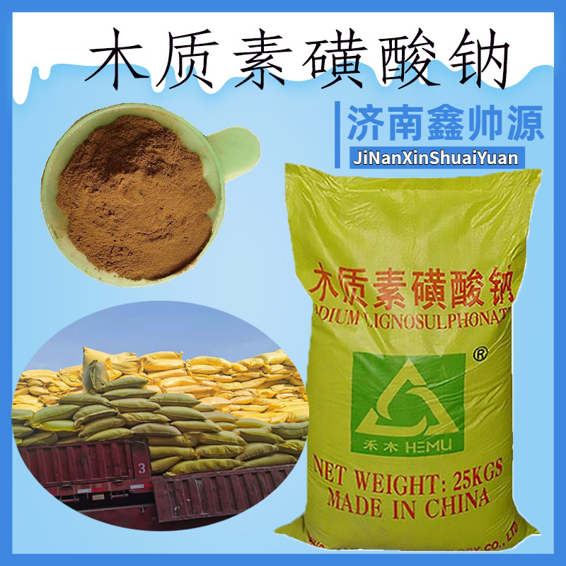 厂家直销木钠混凝土减水剂分散剂絮凝剂缓蚀阻垢木质素磺酸钠现货