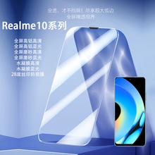 Realme真我10pro适用Realme10s全屏高清蓝光水凝膜防窥磨砂钢化膜