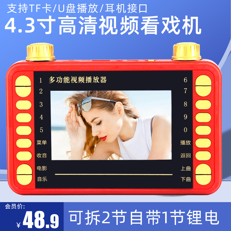 源头工厂 SP12看戏机4.3寸视频机 老年人唱戏机扩音器看戏机批发