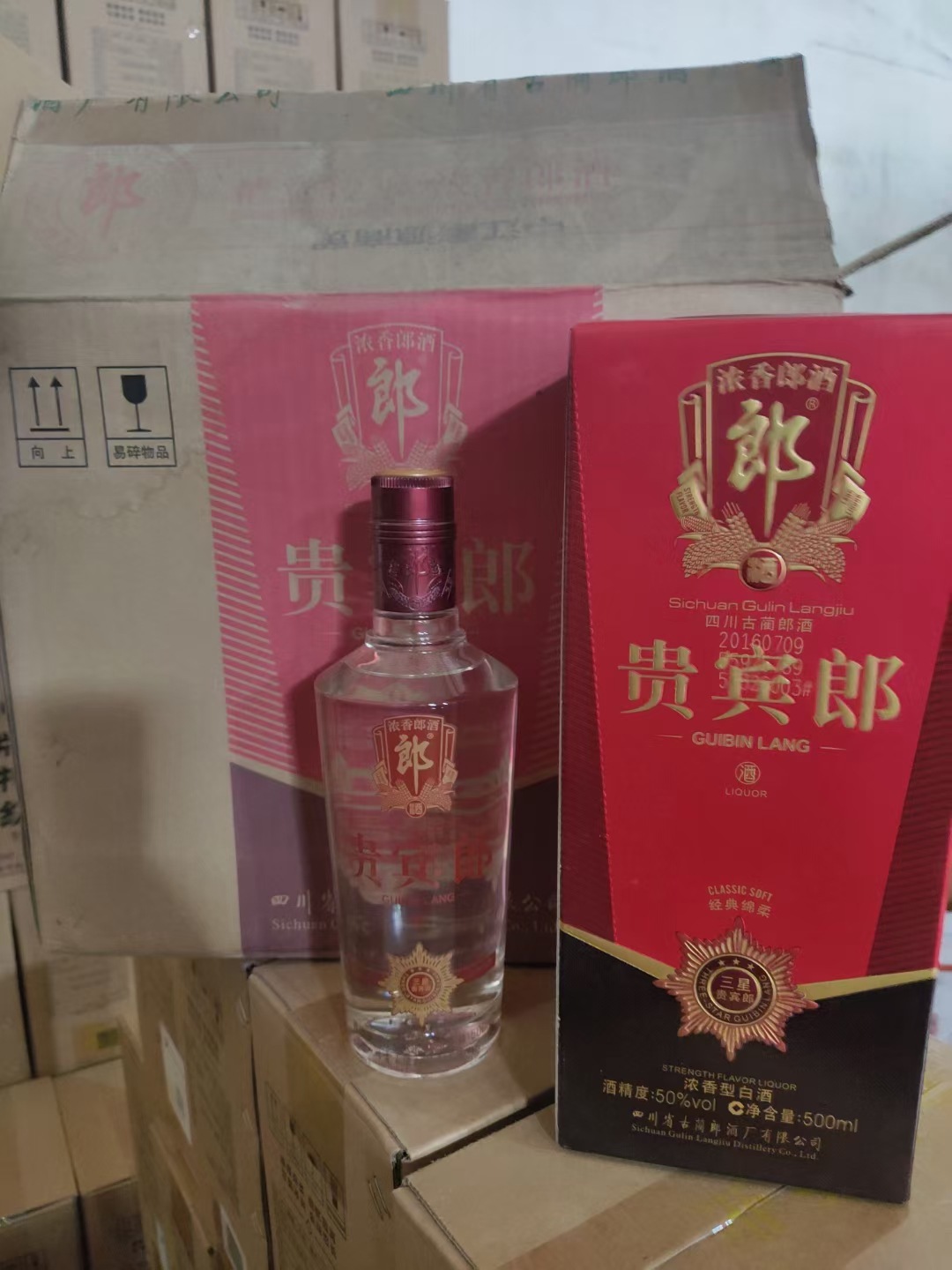 2016年三星贵宾郞酒 50度500毫升 浓香型白酒