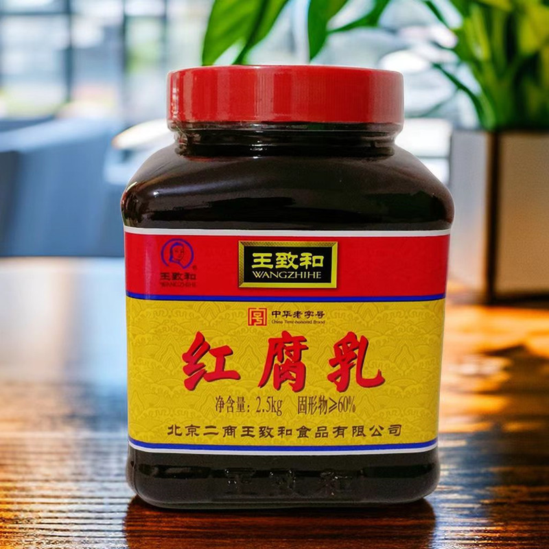 王致和红腐乳2.