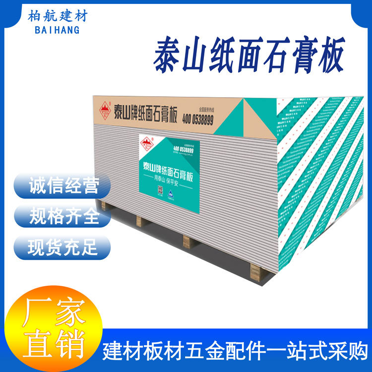 泰山石膏板吊顶隔墙工装家装一站式采购云南昆明9.