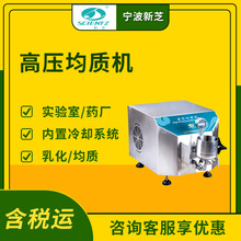 宁波新芝高压均质机 scientz-150实验型高压均质机  高压均质器