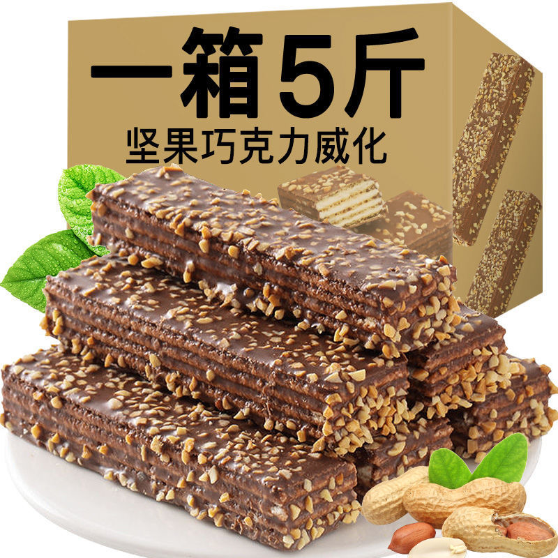 坚果巧克力威化饼干零食威化饼干办公休闲食品充饥小零食整箱批发