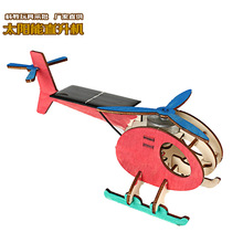 diy太阳能直升飞机科技小制作手工模型材料儿童steam木质拼装玩具
