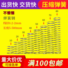 定制压缩弹簧不锈钢回位弹簧精密五金配件强力大小线径电镀弹簧