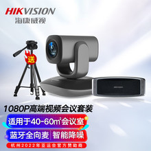 海康威视摄像头电脑视频会议套装1080p高清遥控云台V102摄像机无