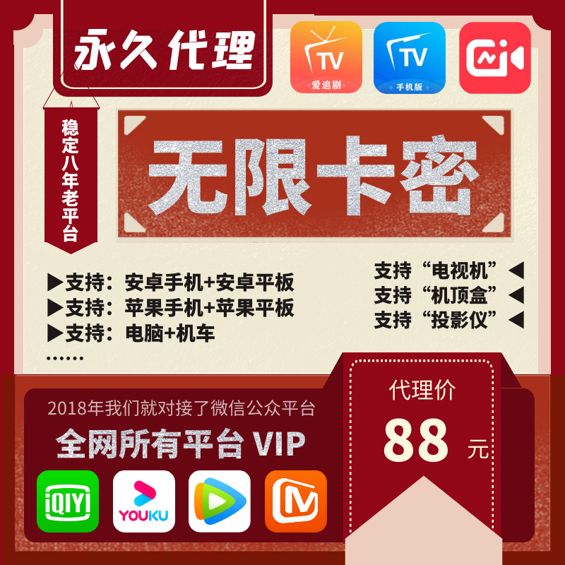 全网通vip电视会员卡图片