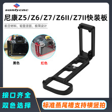 适用尼康Z6II Z7II相机快装板Z5竖拍L型Z7手柄单反云台底座快装板