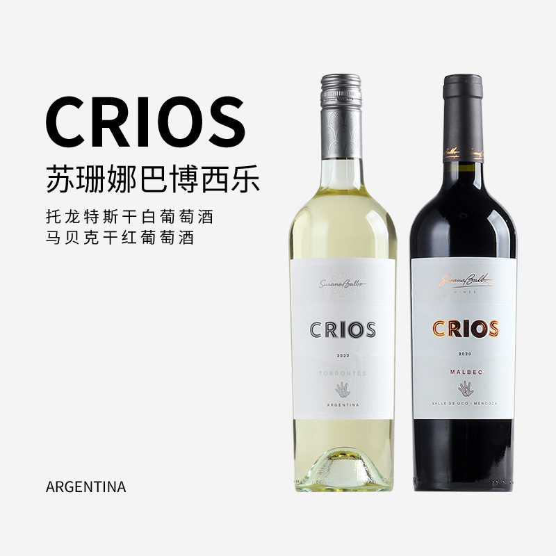 阿根廷苏珊娜巴博酒庄西乐马贝克干红托龙特斯干白葡萄酒-阿里巴巴