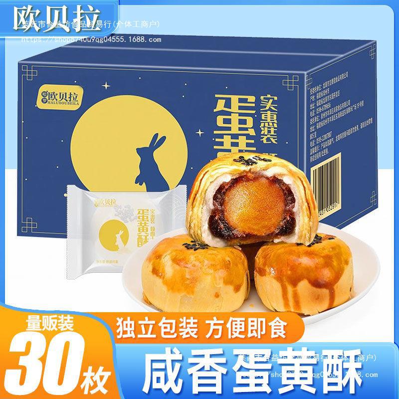 欧贝拉雪媚娘咸蛋黄酥10枚网红零食年货礼盒送礼批发糕点早餐整箱
