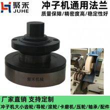 冲子机法兰滚轮压轮导轮卡磨机齿轮锣拉电机钨钢头辅料架外径配件