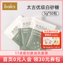 Taikoo太古白砂糖小包装 咖啡糖包冲印速溶调糖伴侣白糖包5g*50袋