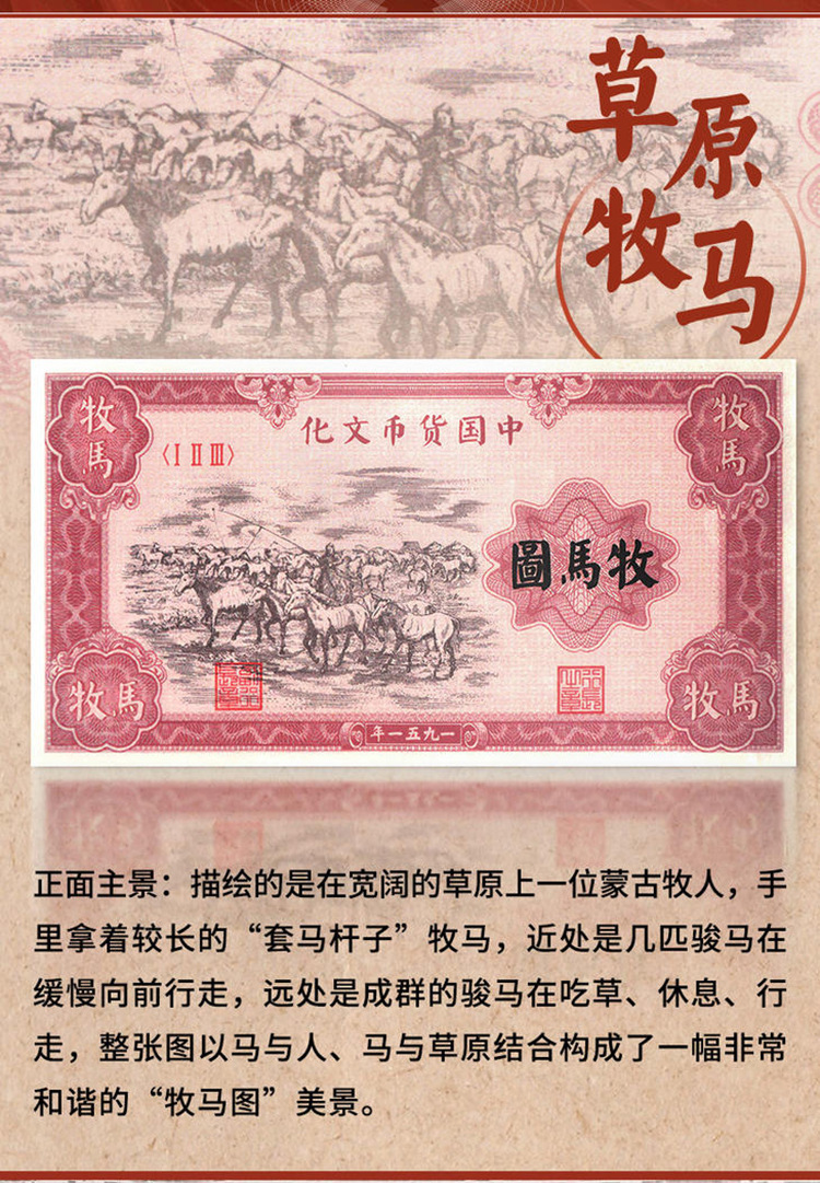 第一套人民币牧马图银版牧羊图西安印钞厂正品保真收藏品珍藏品