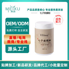 七子白软膜粉面膜粉美容院专用七子粉面膜女补水清洁抖音OEM定制