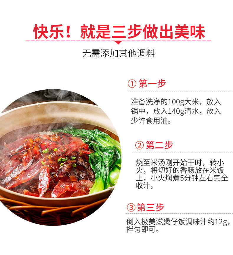 煲仔饭酱汁255ml 家用拌饭淋饭调味汁焖饭汁配方广式