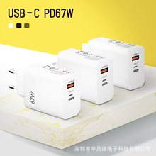 厂家直销QC3.0多口充电器 PD快充手机充电头GaN67W氮化镓充电器