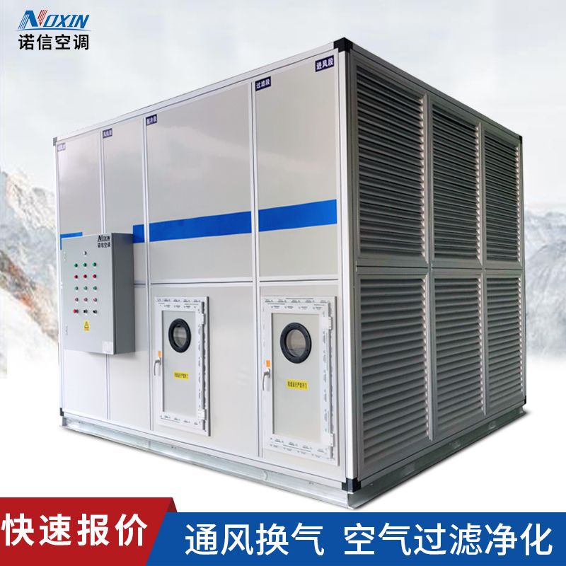 大型柜式空调机组组合式风柜无尘车间制冷新风设备洁净空调厂家