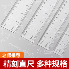 厂家直供学生直尺绘图制图测量工具透明双边印刷直尺加厚尺子批发