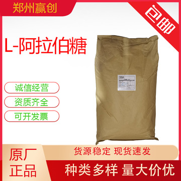l-阿拉伯糖福田树胶醛糖果胶糖-阿里巴巴