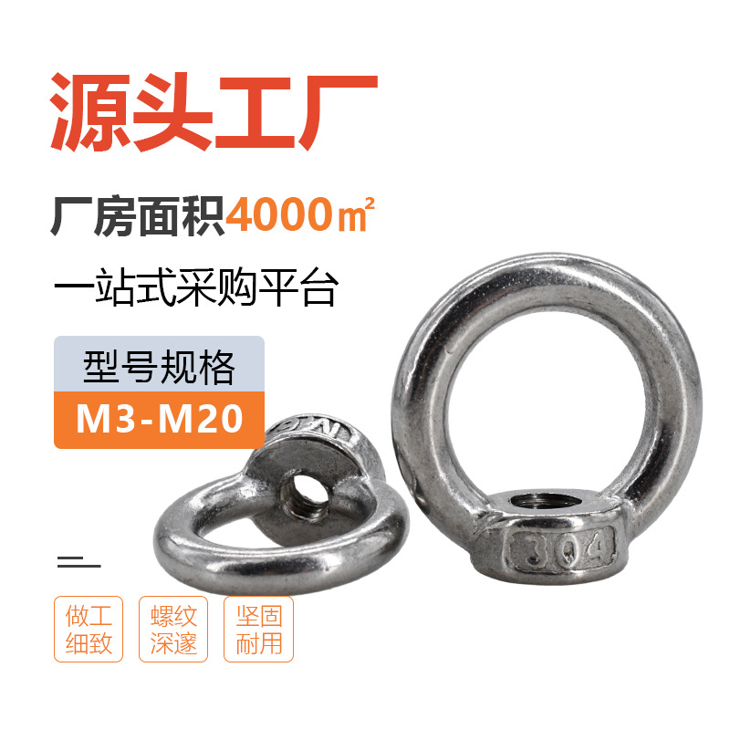 Factory Direct Sales 304 Stainless Steel Rings Nut Wholesale M3m20 Crane Ring Screw Lifting Lug Screw Cap