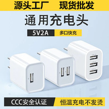 5V2A充电头多口通用USB插头充电宝耳机台灯风扇双口充电器3C认证