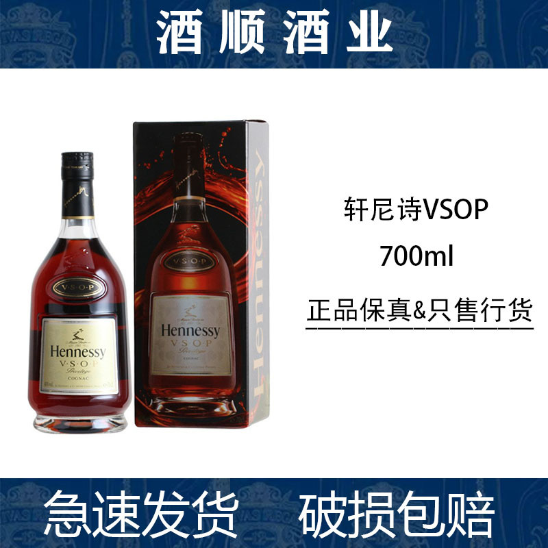 轩/尼诗vsop干邑白兰地700ml 法国进口洋酒-阿里巴巴