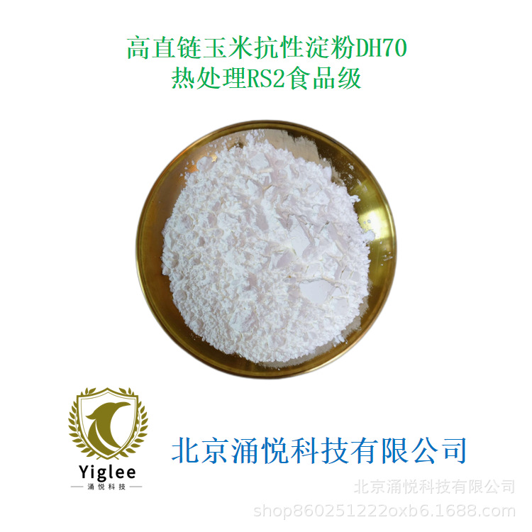 抗性淀粉高直链玉米淀粉高膳食纤维益生元低gi冲调高直链淀粉