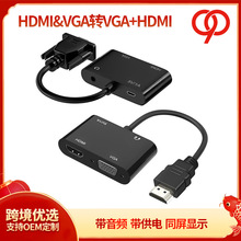 HDMI/VGA转VGA+HDMI二合一转换器 画面同显带音频hdmi转vga转换线