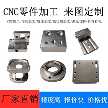 机加工件cnc加工铝合金非标零件数控加工件机加工零件